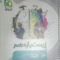 کتاب تست میکروقرن جدید گاج زیست یازدهم|کتاب و مجله آموزشی|تهران, هلال احمر|دیوار