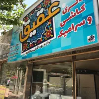 عرضه مستقیم کاشی و سرامیک و لوازم بهداشتی ساختمان|مصالح و تجهیزات ساختمان|دماوند, گیلاوند|دیوار