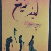 خاک امریکا، لولیتا، سلاخ خانه شماره پنج