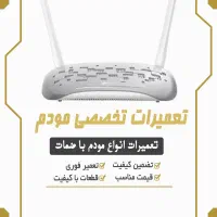 تعمیر تخصصی مودم ـ تضمینی|مودم و تجهیزات شبکه|یزد, |دیوار