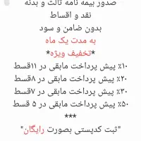 بیمه ثالث نقد و اقساط با تخفیف ویژه