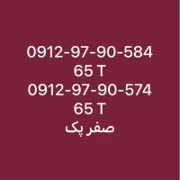 سیم کارت 584و574-90-97-0912 صفر پک