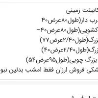 تعدادی کابینت فروش حراج فوری|مصالح و تجهیزات ساختمان|قم, سالاریه|دیوار