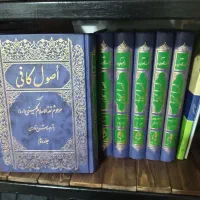 اصول کافی