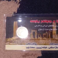 ربع سکه بهار آزادی جدید