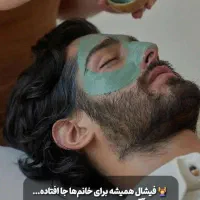 پاکسازی وفیشال تخصصی پوست اقایان و بانوان