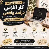 کار در منزل اشتغال زایی بانوان