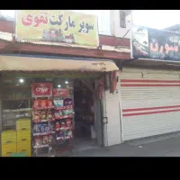 اجاره مغازه سوپر مارکت با وسایل