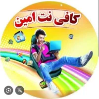 همکار جهت کار در کافی نت امین