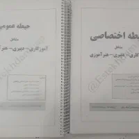 جزوه و نمونه سوال کامل ( آموزگاری دبیری هنرآموزی )