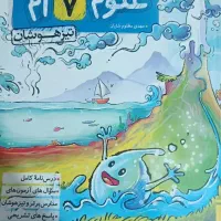کتاب تیزهوشان هفتم|کتاب و مجله آموزشی|مشهد, رضاشهر|دیوار