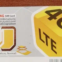 سیمکارت ایرانسل همراه (بنام فعال)