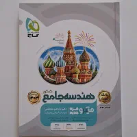 هندسه جامع کنکور