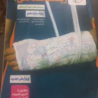 کتاب تست زیست یازدهم