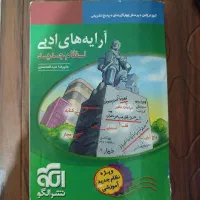 کتاب آرایه های ادبی