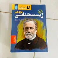 ۴ کتاب زیست خیلی سبز و نردبام و نشر دریافت|کتاب و مجله آموزشی|اصفهان, کوی امیریه|دیوار