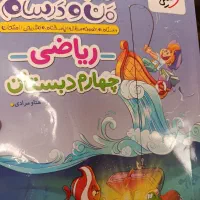 کتاب خیلی سبز ریاضی چهارم سالم سالم