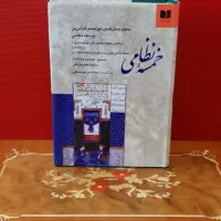 خمسه نظامی