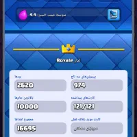 اکانت کلش رویال فروشی|کنسول، بازی ویدئویی و آنلاین|قم, ولیعصر|دیوار