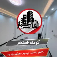 واحد-همکف-در-کومله