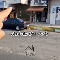 فروش مغازه در سنگر املاک اطلس