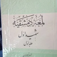 کتاب|کتاب و مجله ادبی|مشهد, گاز|دیوار