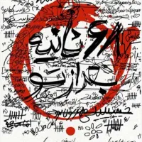 تاتر ۶۸ ثانیه بعد از تو