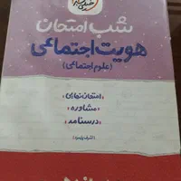 کتابهای امتحانات نهایی ماجراهای من و درسام دوازدهم|کتاب و مجله آموزشی|خرم‌آباد, |دیوار