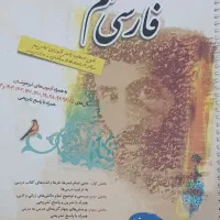 کتاب فارسی نهم