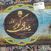 فرش 9 متری تعداد 2 تخته|فرش|بروجرد, |دیوار