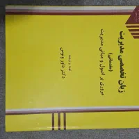 کتاب های دانشگاهی عمومی. حسابداری. مدیریت|کتاب و مجله آموزشی|شاهینشهر, شهرک گلدیس|دیوار