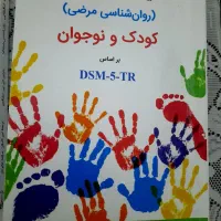 آسیب شناسی روانی کودک و نوجوان