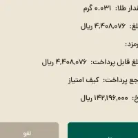 طلای رایگان (برنامه جدید)