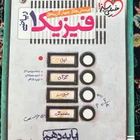 کتاب تست فیزیک پایه دهم رشته ریاضی خیلی سبز