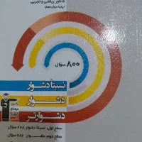 کتاب تست ریاضی زیست شیمی فیزیک|کتاب و مجله آموزشی|یاسوج, |دیوار