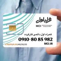 همرا اول دائمی در حد صفر