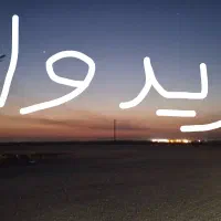 خرید‌ار وام آماده به ضامن، خریدارم