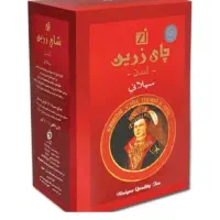 چای  سیلان  مرغوب بسته بندی لندن