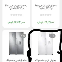 فروش یخچال و فریزر دو قلو|یخچال و فریزر|آزادشهر, |دیوار