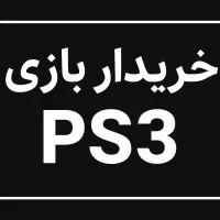 بازی دیسک ps3
