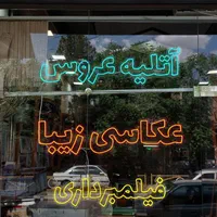 طراحی وساخت انواع تابلو نئون و ال ای دی|خدمات پیشه و مهارت|سبزوار, امیر کبیر|دیوار