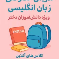 آموزش زبان انگلیسی آنلاین