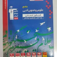 کتاب کنکور انسانی با تخفیف ویژه