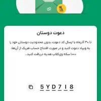 50 تومن هدیه