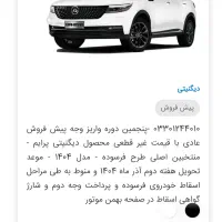 حواله دیگنیتی پرایم، مدل ۱۴۰۴|خودرو سواری و وانت|جهرم, |دیوار