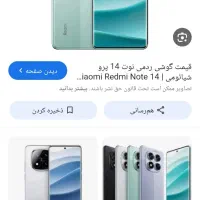 گوشی نوت ۱۴ پرو|موبایل|نظرآباد, نظرآباد|دیوار