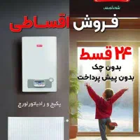 فروش اقساطی پکیج و رادیاتور