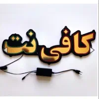 تابلو LED کافی نت