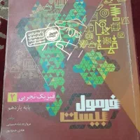 کتاب فرمول بیست فیزیک یازدهم