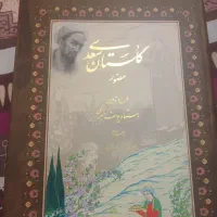 گلستان سعدی مصور